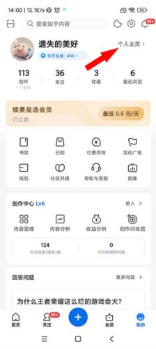 知乎小说免费阅读全文