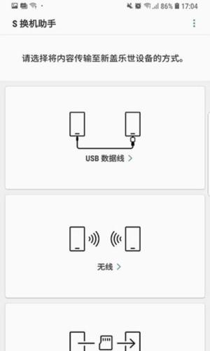 三星换机助手
