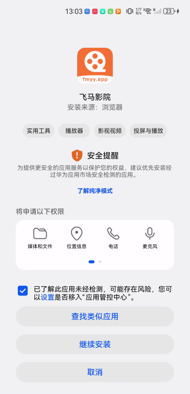 飞马影院