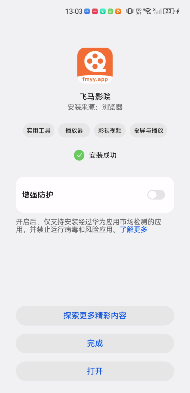 飞马影院