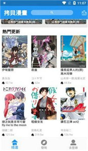 拷贝漫画旧版本