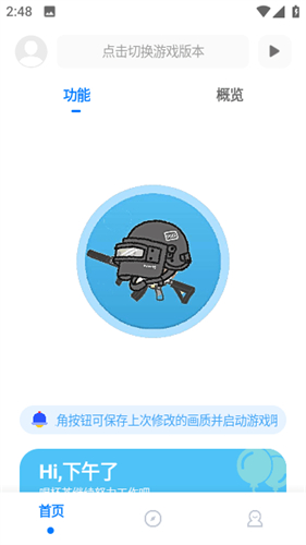 伤痕画质助手