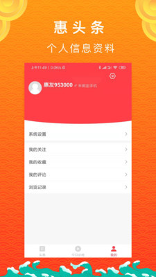 惠头条