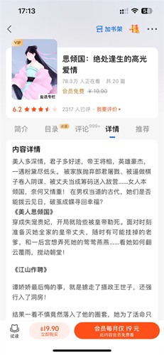 知乎小说免费阅读全文