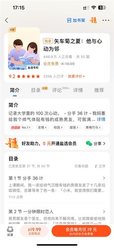 知乎小说免费阅读全文