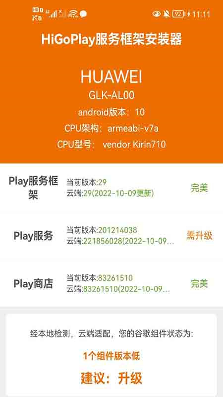 HiGoPlay谷歌安装器