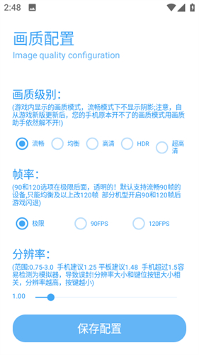 伤痕画质助手