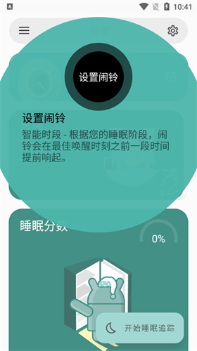 睡眠追踪