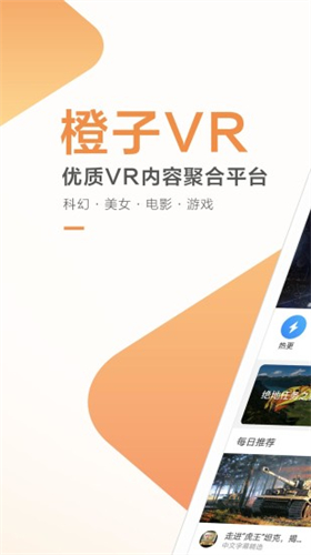橙子vr