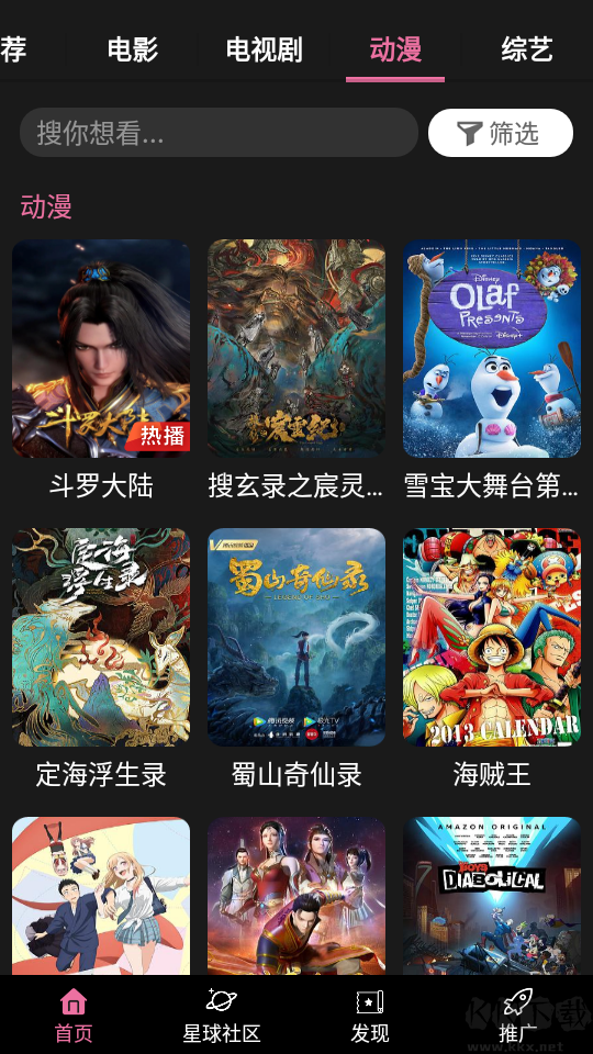 星球视频