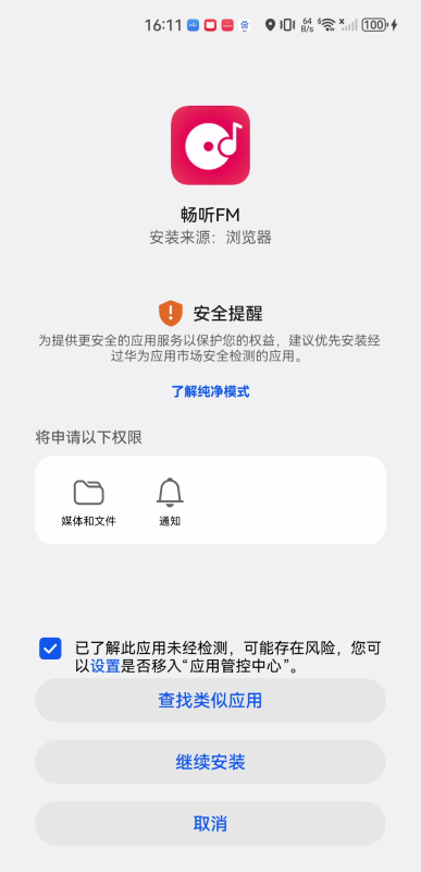 畅听fm
