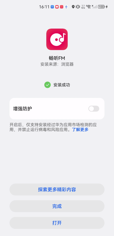 畅听fm