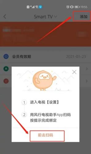 风行电视助手