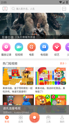 风行电视助手