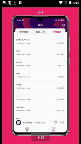 畅听fm