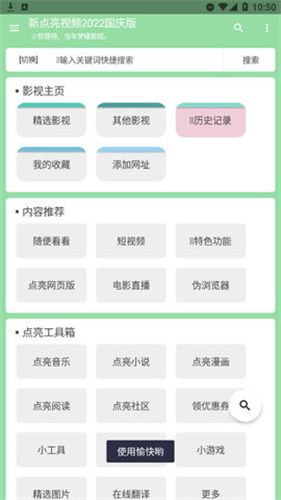新点亮视频