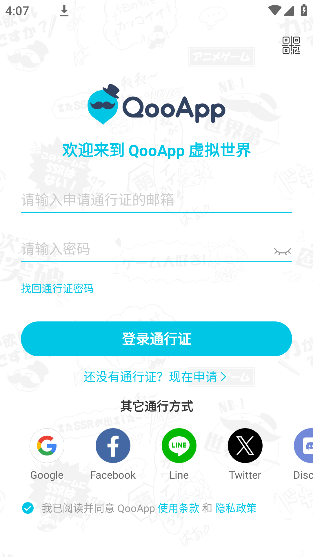 qooapp正版