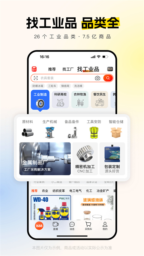1688阿里巴巴