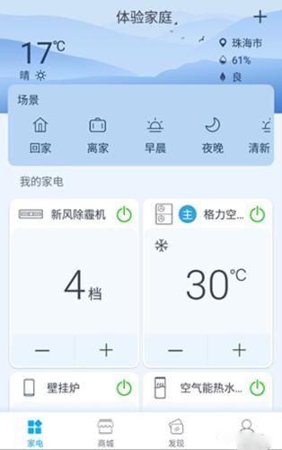 格力空调手机遥控器