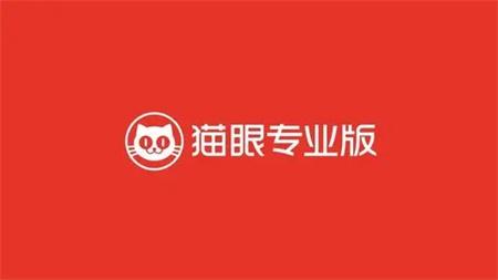 猫眼专业版