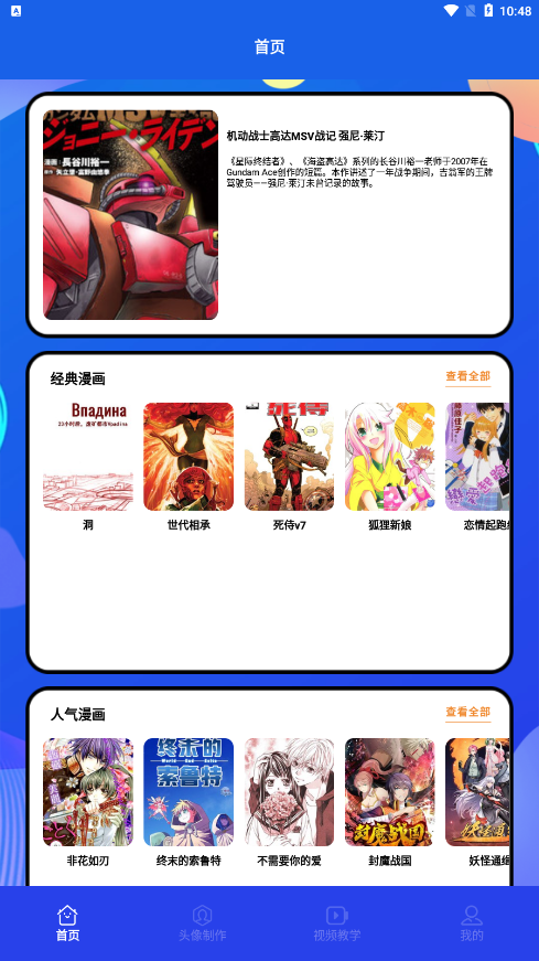 木偶漫画