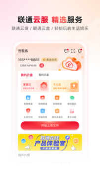 联通智家安装包