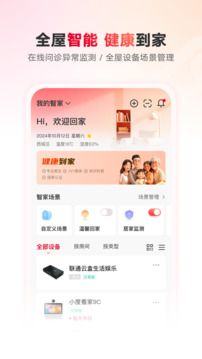 联通智家安装包
