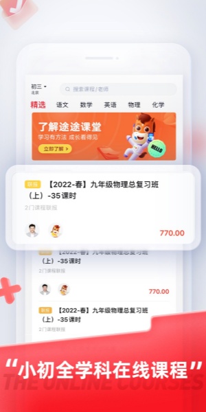 途途课堂正版