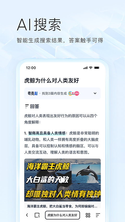 夸克浏览器安装包