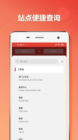 东莞地铁
