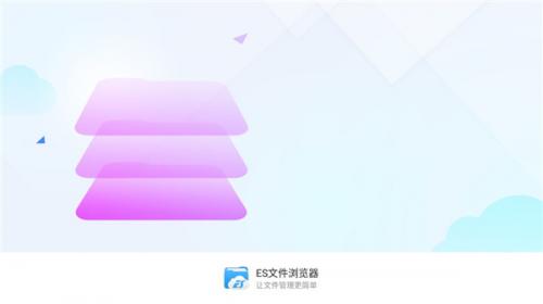 es文件浏览器tv版