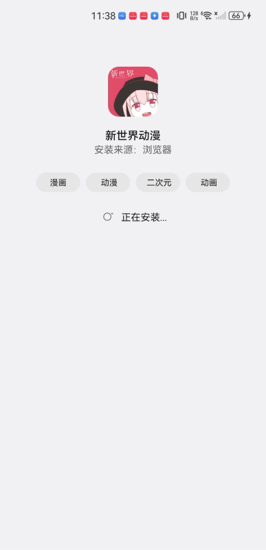 新世界动漫安装包