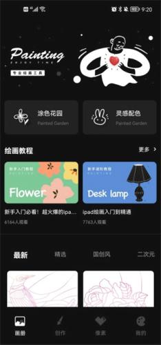 iArtbook绘画软件