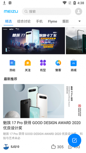 魅族社区