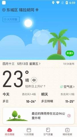 诸葛天气