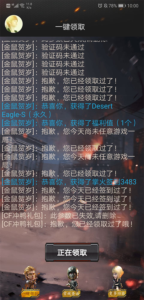 穿越火线一键领取