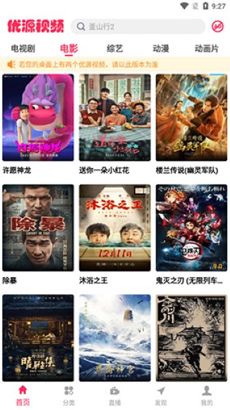 优源视频免费版