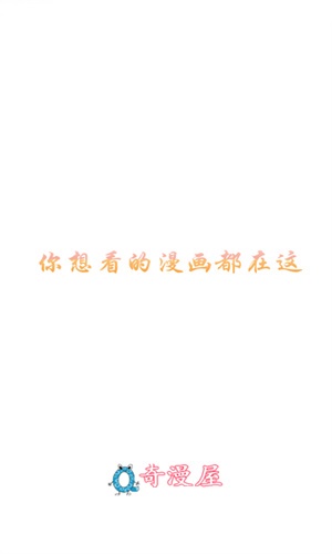 奇漫屋画官方版