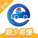 驾考精灵最新版下载