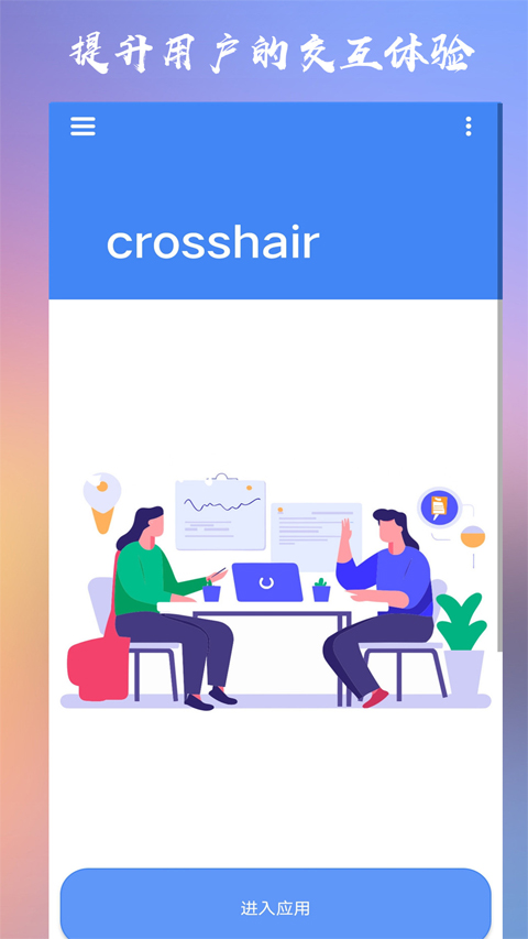 crosshairpro准星辅助器