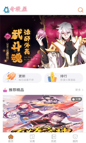 奇漫屋画官方版