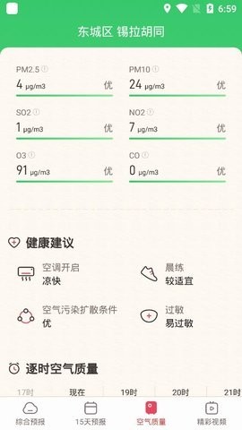 诸葛天气