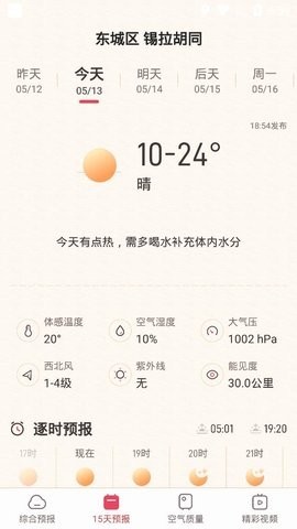 诸葛天气