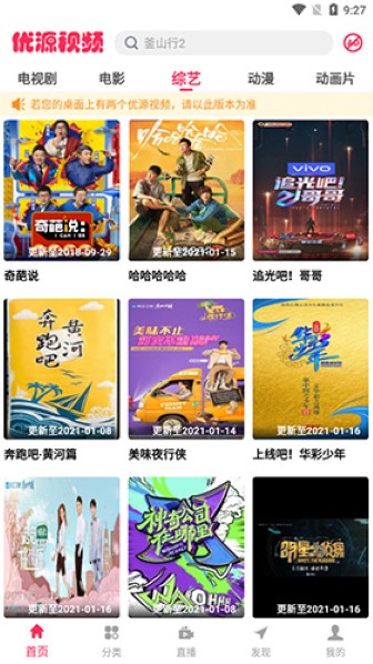 优源视频免费版