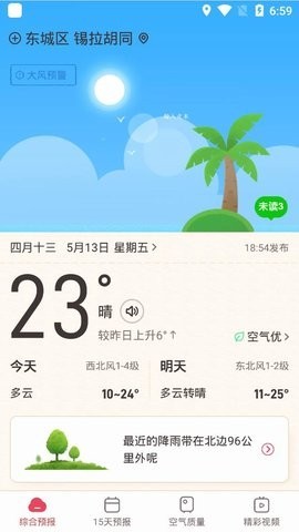 诸葛天气