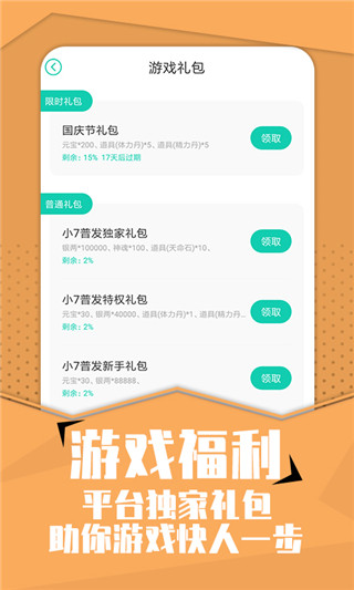 小七手游0.1折