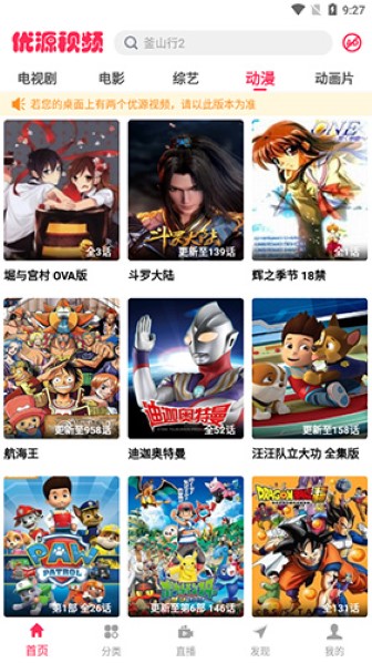 优源视频免费版
