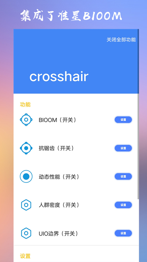 crosshairpro准星辅助器