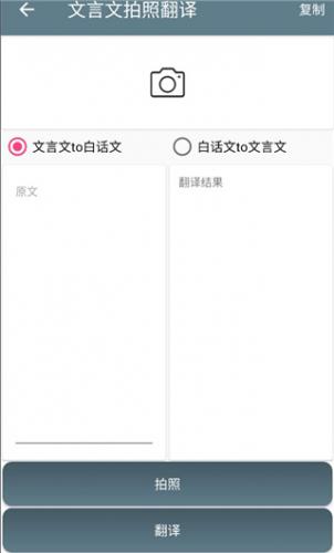 古文翻译器