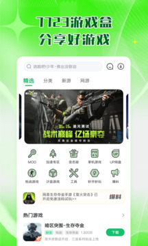 7723游戏盒子正版